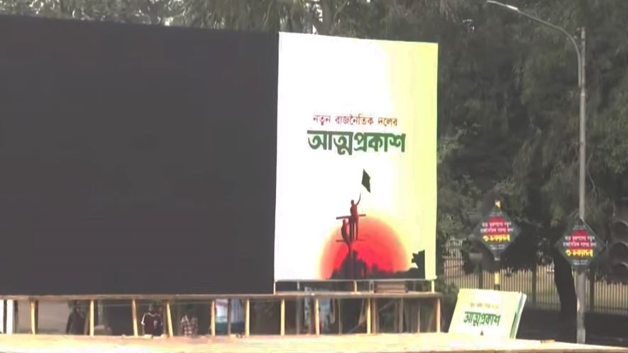 জাতীয় নাগরিক পার্টির শীর্ষ ১০ পদে থাকছেন যারা